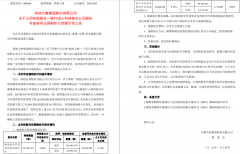 <b>涉诉金额上亿华创证券告状承平洋安全；宝能集</b>