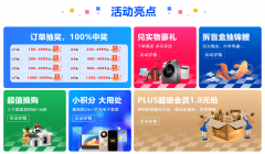 部门商家会推出“揭幕特惠”；涵盖建材、家具